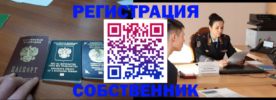временная регистрация собственник в Нижнекамске