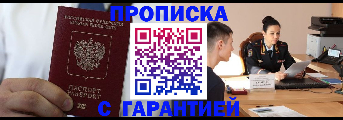 прописка законно в Нижнекамске