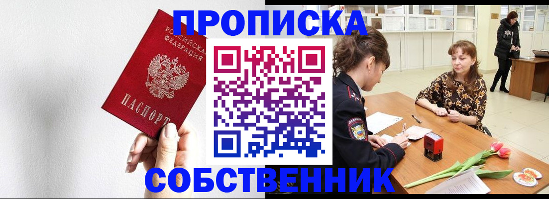 прописка от собственника в Нижнекамске